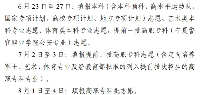2024全国各地高考志愿填报时间和截止时间一览表（完整版）