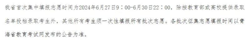 2024全国各地高考志愿填报时间和截止时间一览表（完整版）