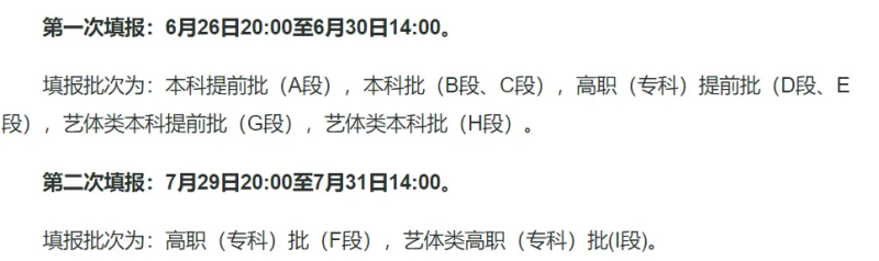 2024全国各地高考志愿填报时间和截止时间一览表（完整版）