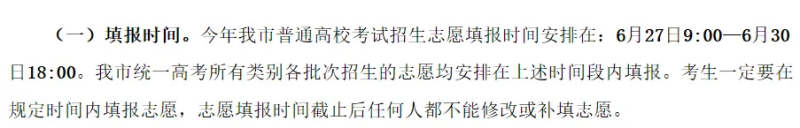 2024全国各地高考志愿填报时间和截止时间一览表（完整版）