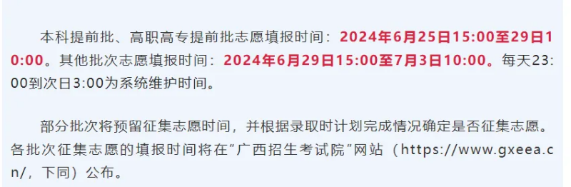 2024全国各地高考志愿填报时间和截止时间一览表（完整版）