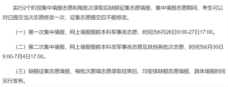 2024全国各地高考志愿填报时间和截止时间一览表（完整版）