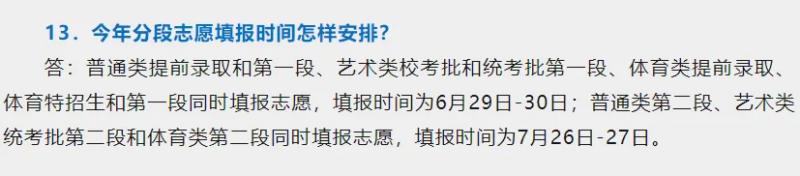 2024全国各地高考志愿填报时间和截止时间一览表（完整版）