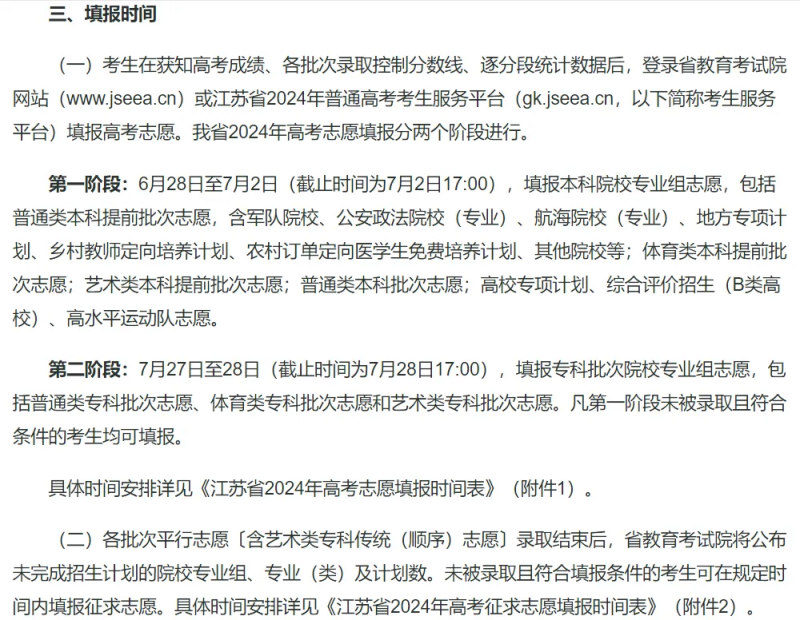 2024全国各地高考志愿填报时间和截止时间一览表（完整版）