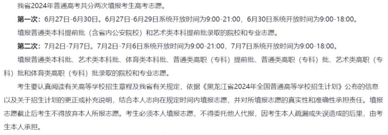 2024全国各地高考志愿填报时间和截止时间一览表（完整版）