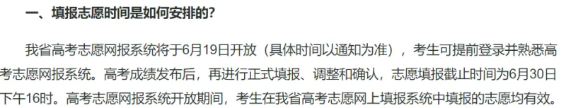 2024全国各地高考志愿填报时间和截止时间一览表（完整版）