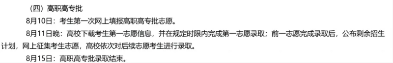 2024全国各地高考志愿填报时间和截止时间一览表（完整版）