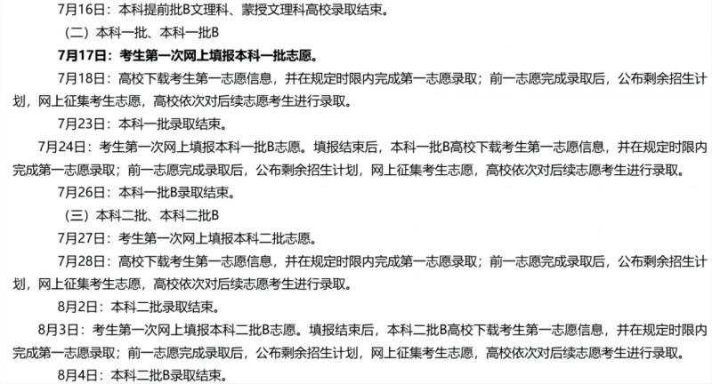 2024全国各地高考志愿填报时间和截止时间一览表（完整版）