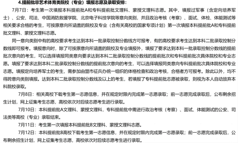 2024全国各地高考志愿填报时间和截止时间一览表（完整版）