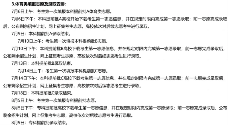 2024全国各地高考志愿填报时间和截止时间一览表（完整版）