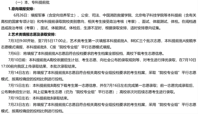 2024全国各地高考志愿填报时间和截止时间一览表（完整版）
