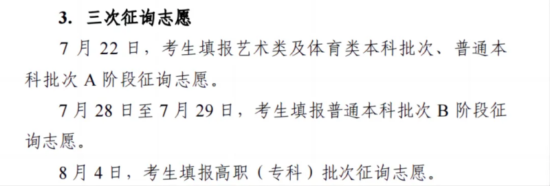 2024全国各地高考志愿填报时间和截止时间一览表（完整版）