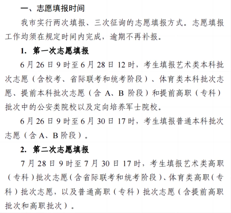 2024全国各地高考志愿填报时间和截止时间一览表（完整版）