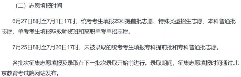 2024全国各地高考志愿填报时间和截止时间一览表（完整版）