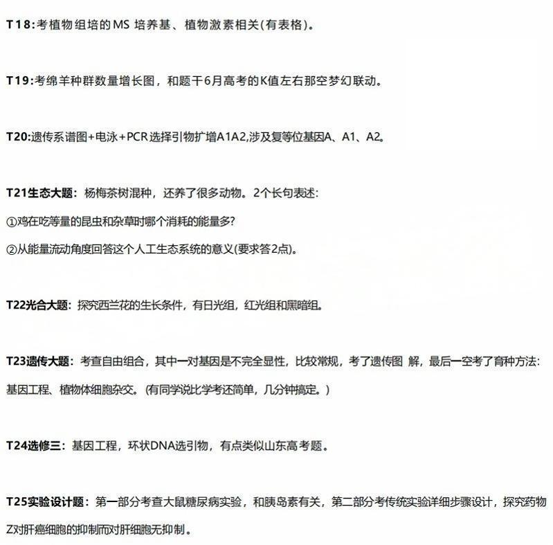 2025浙江首考生物试题及答案解析