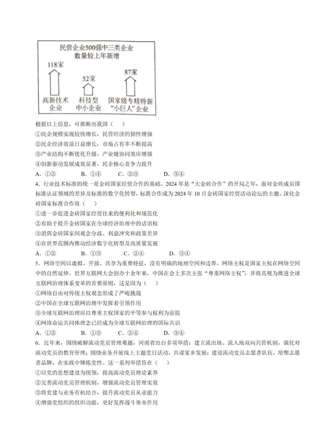 2025八省适应性联考政治试卷及答案解析