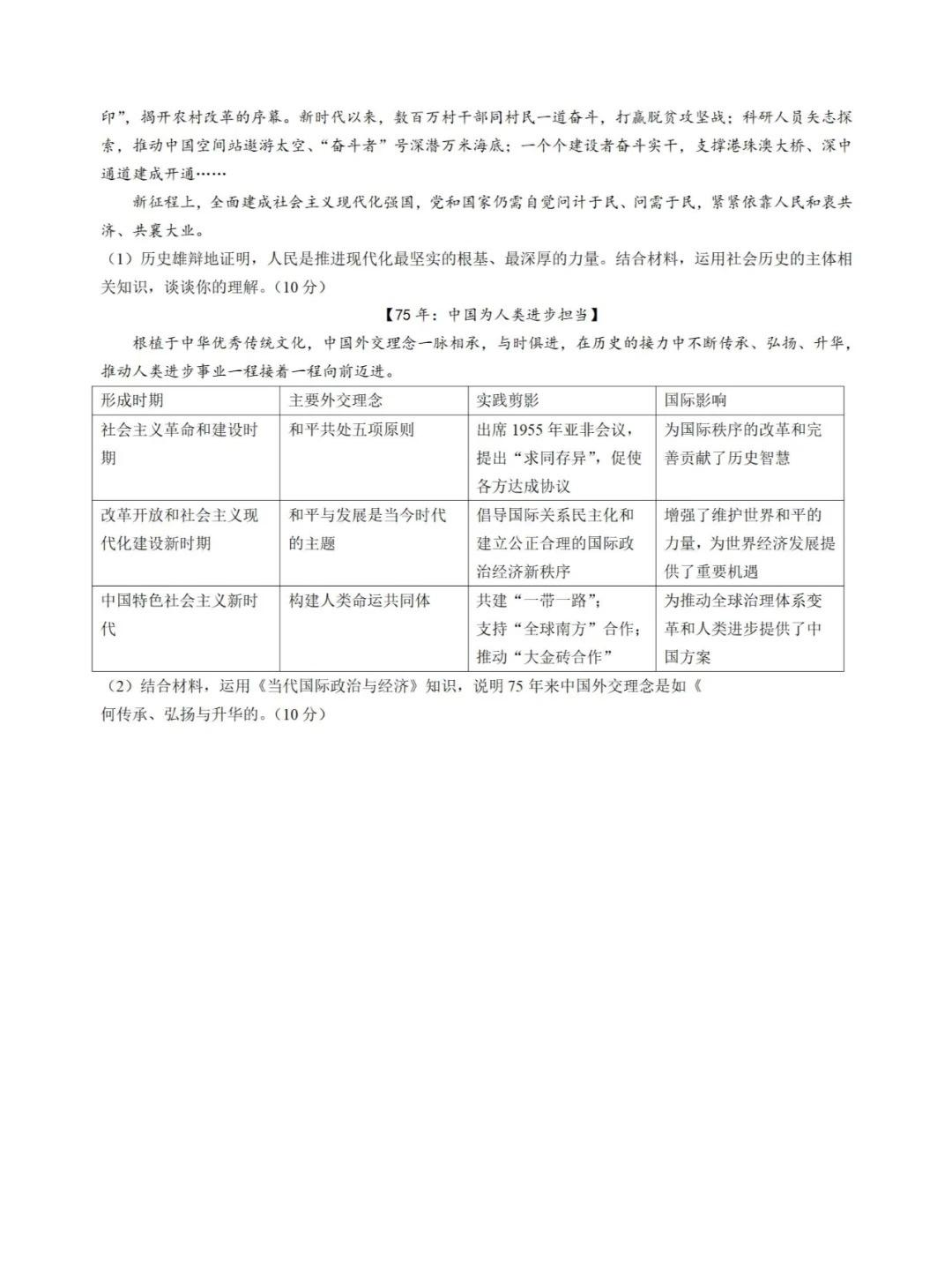 2025八省适应性联考政治试卷及答案解析