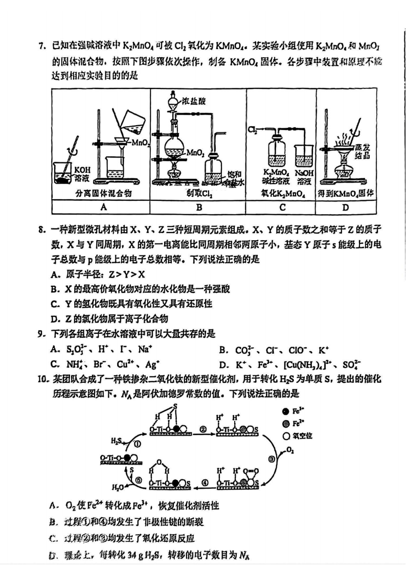 2025年八省适应性联考化学试卷及答案解析
