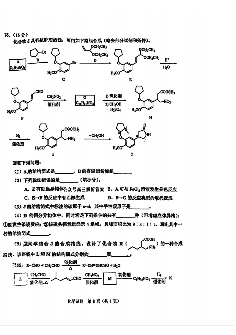 2025年八省适应性联考化学试卷及答案解析
