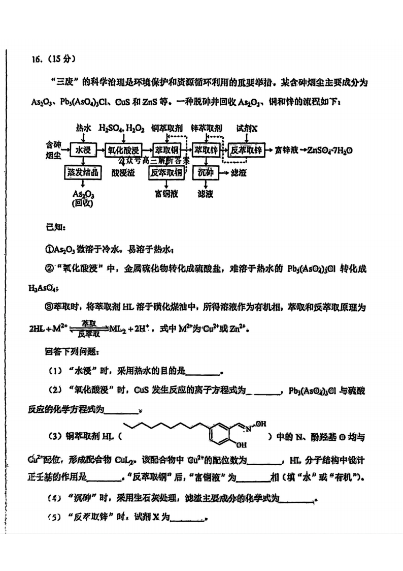 2025年八省适应性联考化学试卷及答案解析