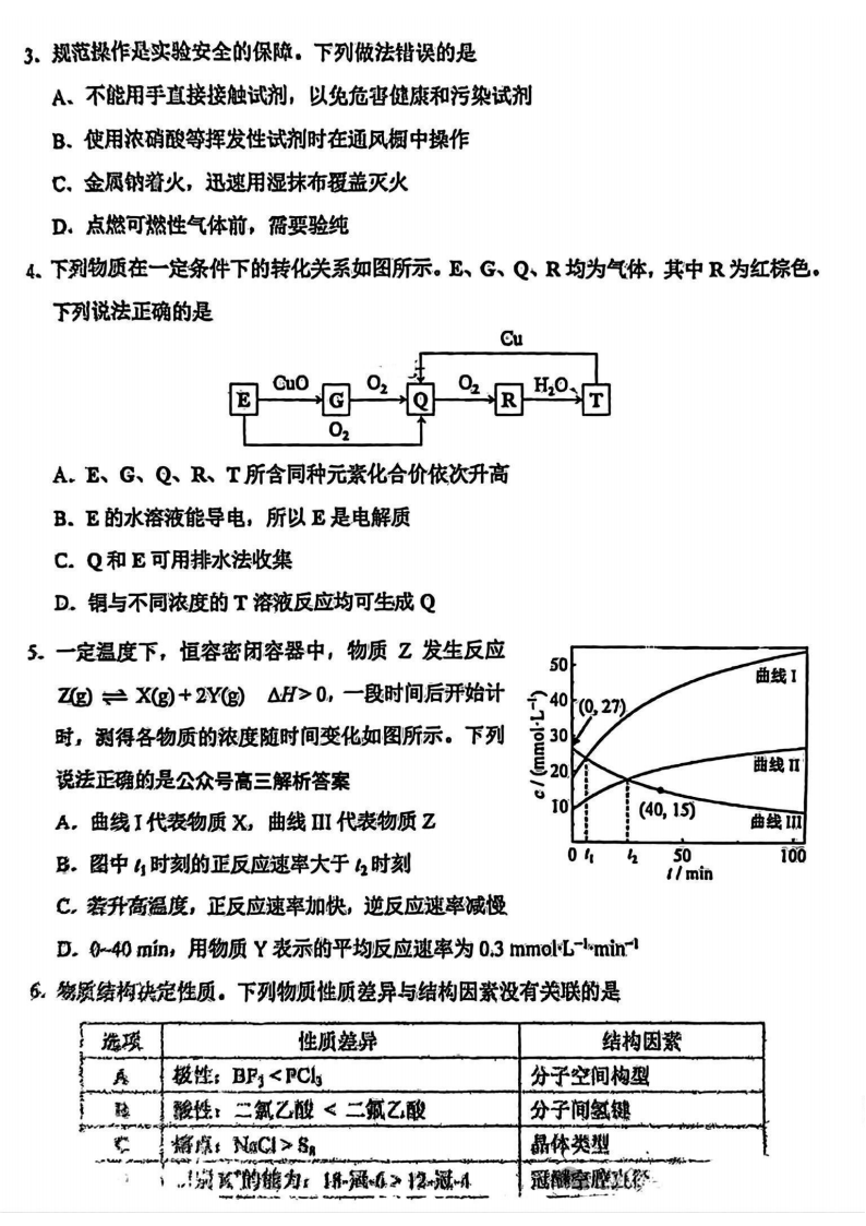 2025年八省适应性联考化学试卷及答案解析