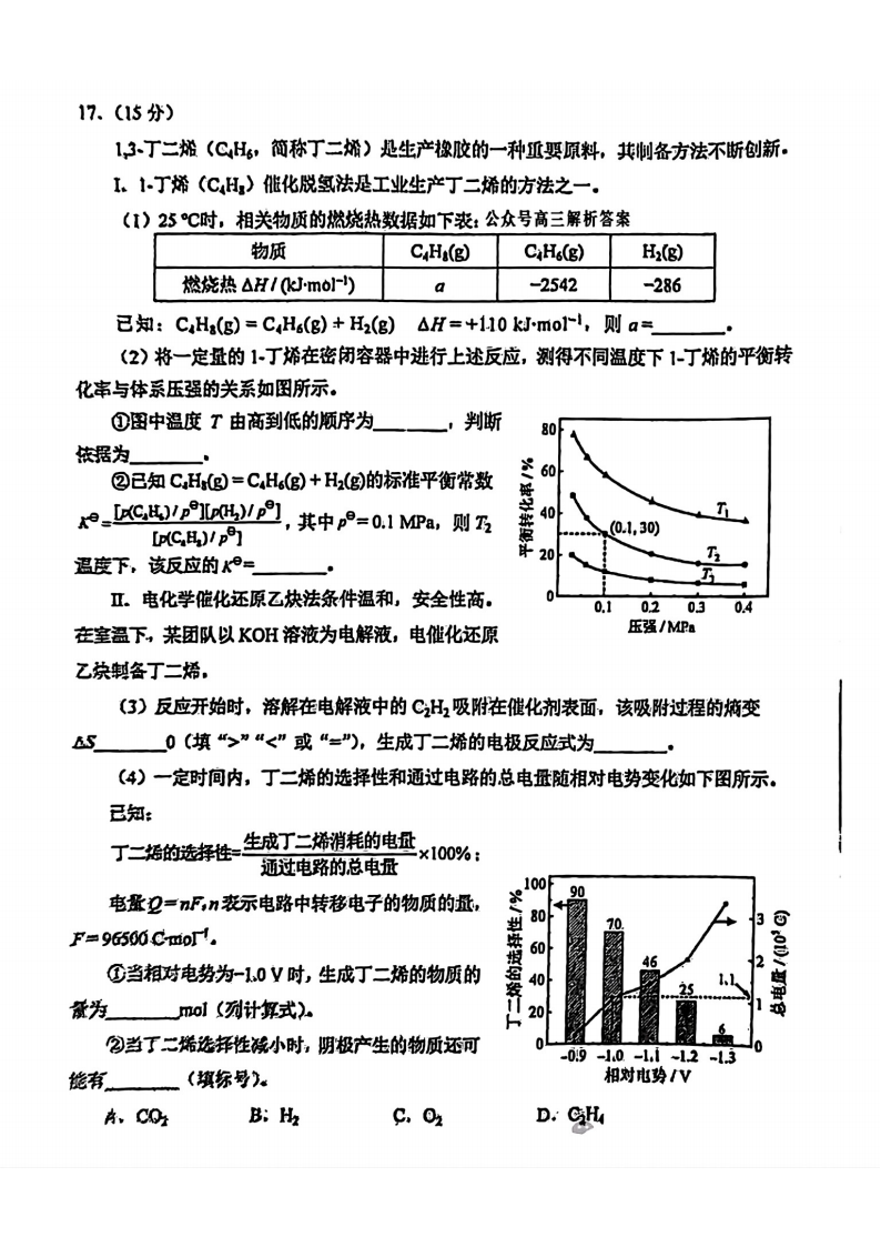 2025年八省适应性联考化学试卷及答案解析