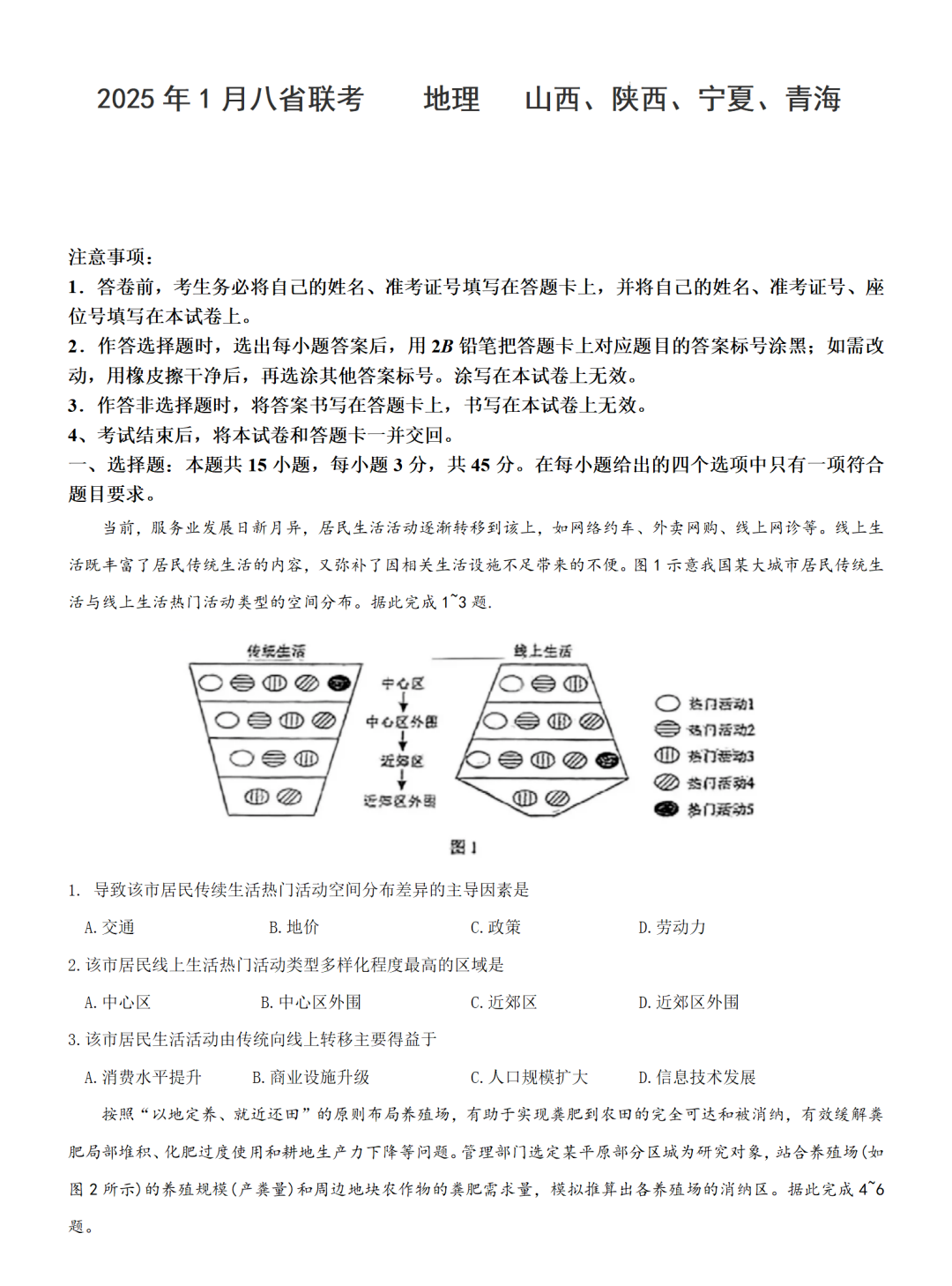 2025年八省适应性联考地理试卷及答案解析
