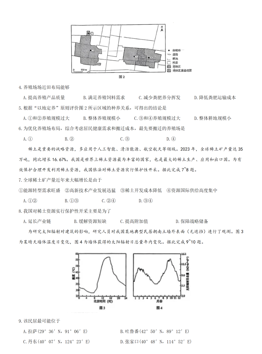 2025年八省适应性联考地理试卷及答案解析