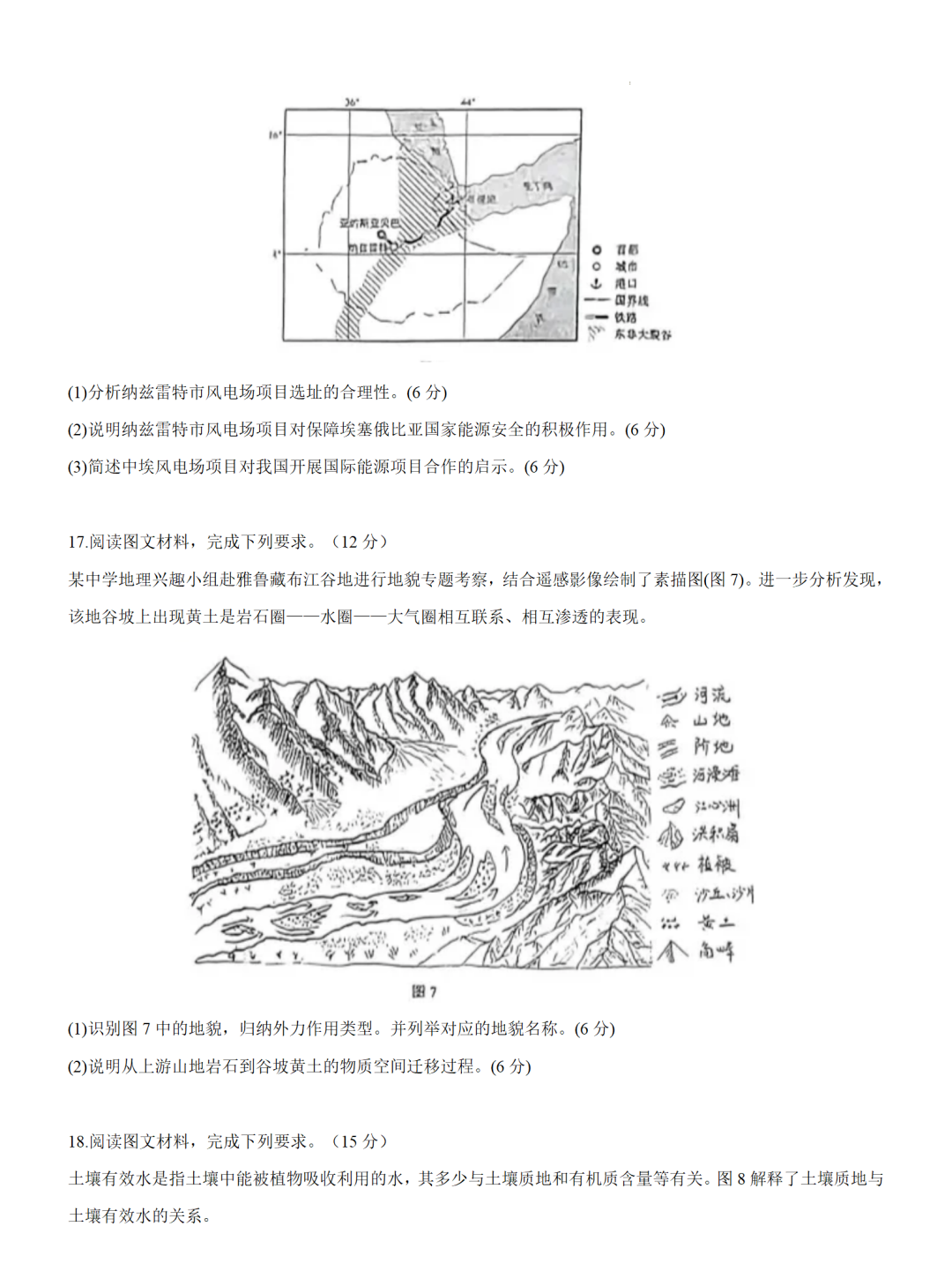 2025年八省适应性联考地理试卷及答案解析