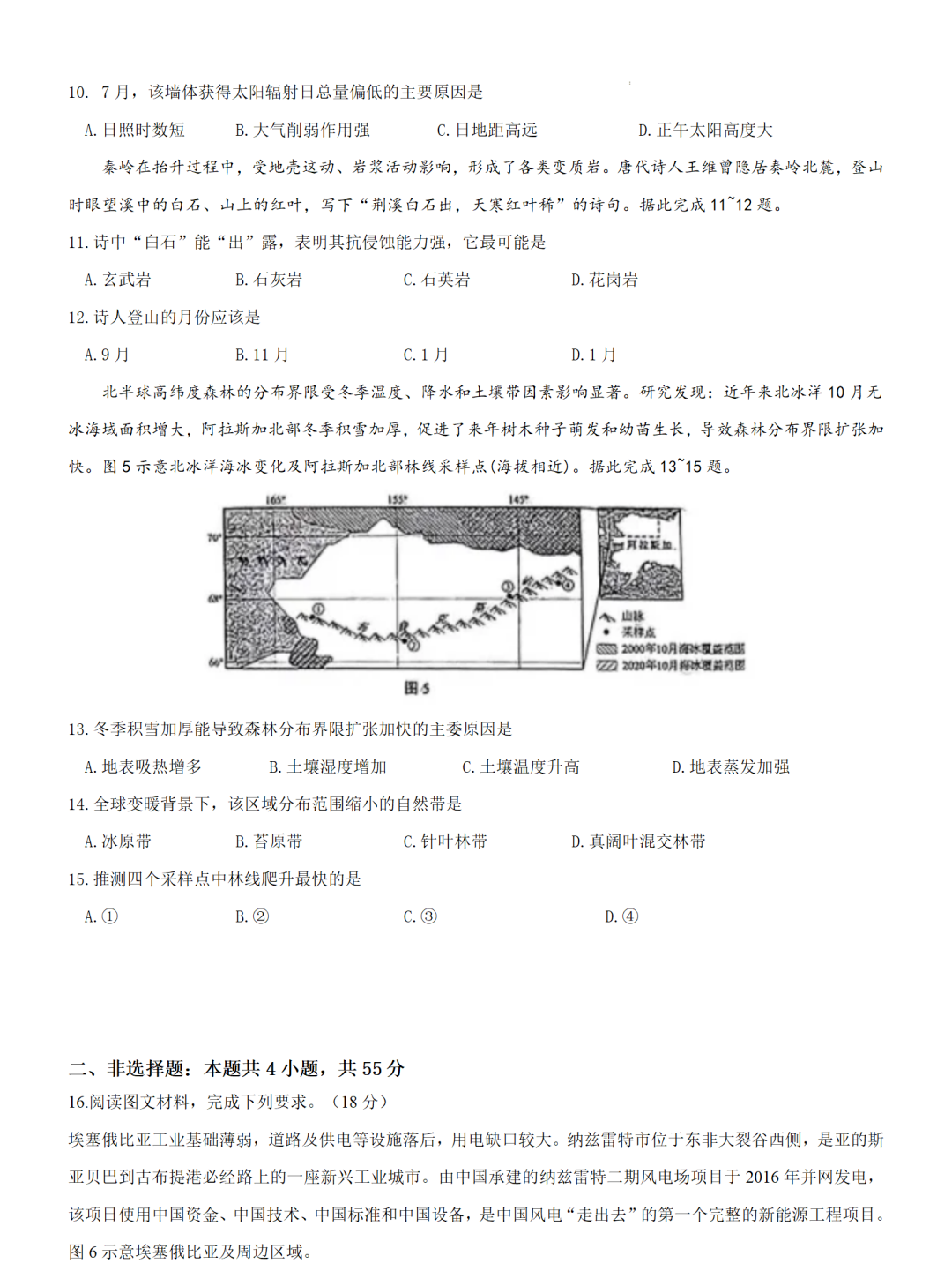 2025年八省适应性联考地理试卷及答案解析