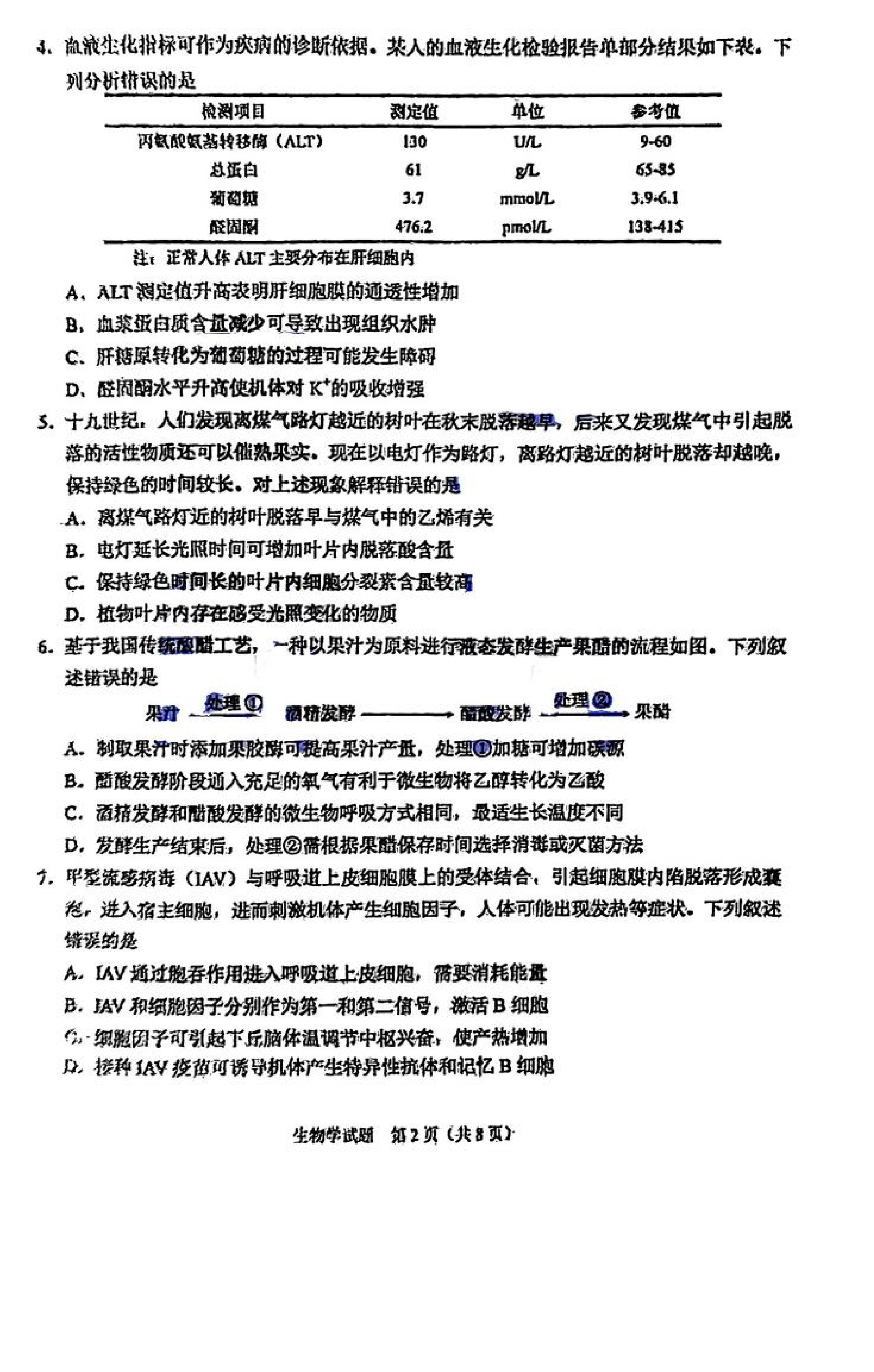 2025八省适应性联考生物试卷及答案解析