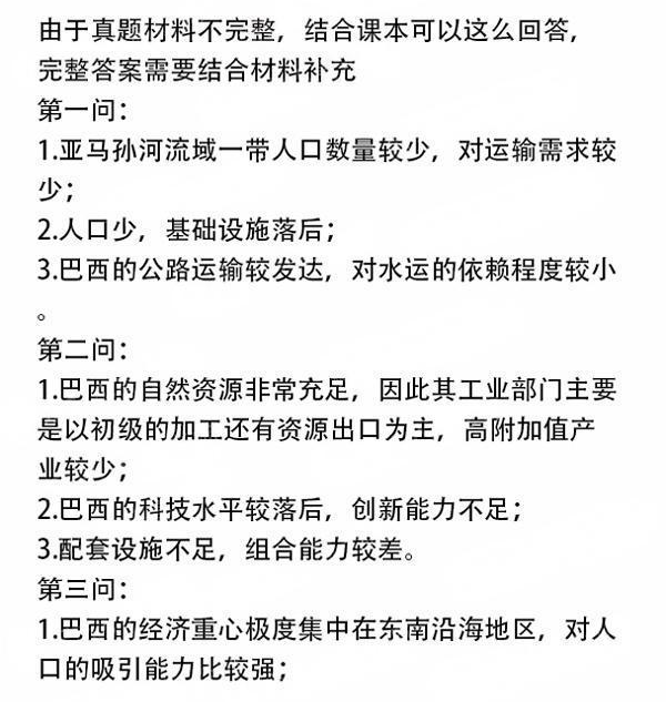 2025浙江首考地理试题及答案解析