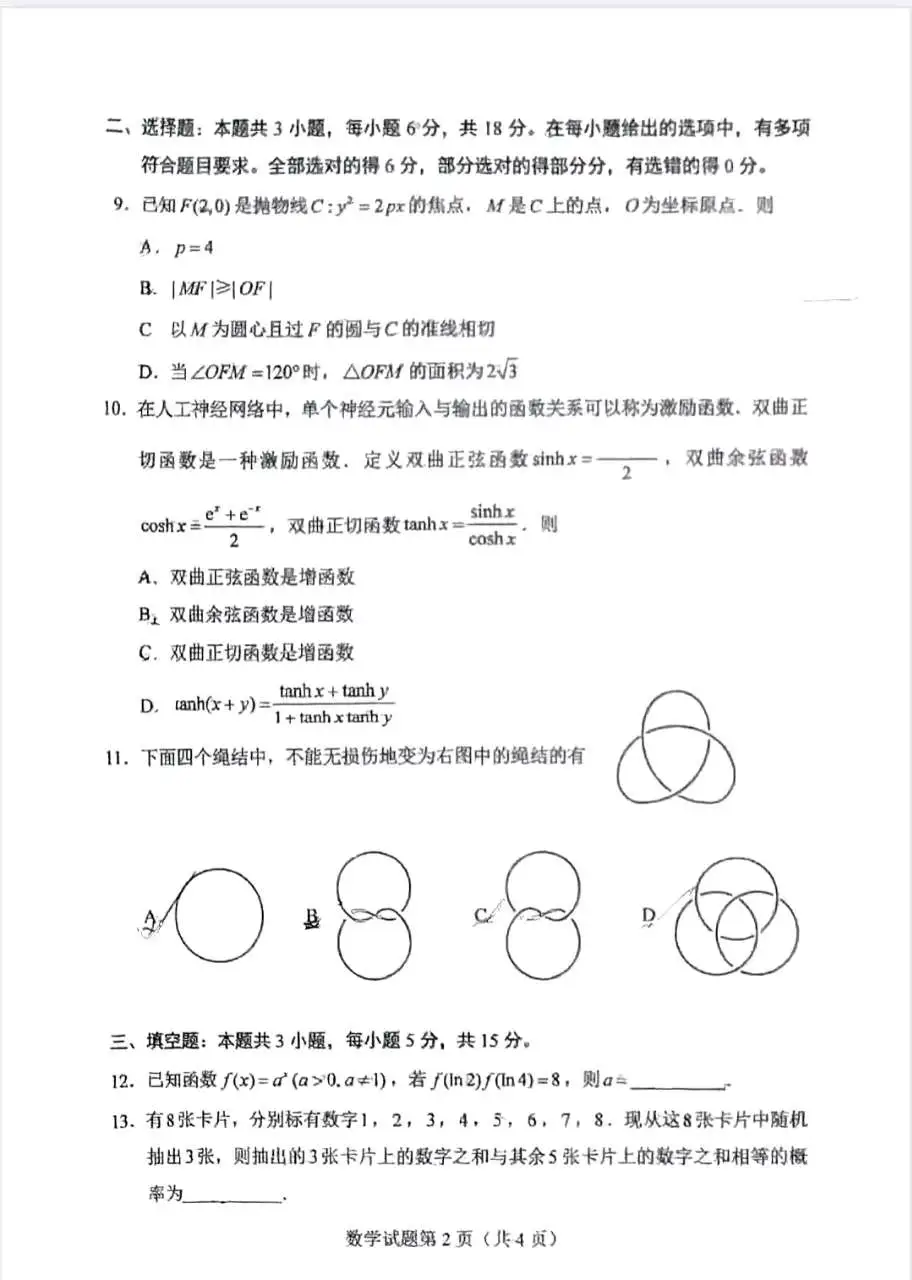 2025八省适应性联考数学试卷及答案解析