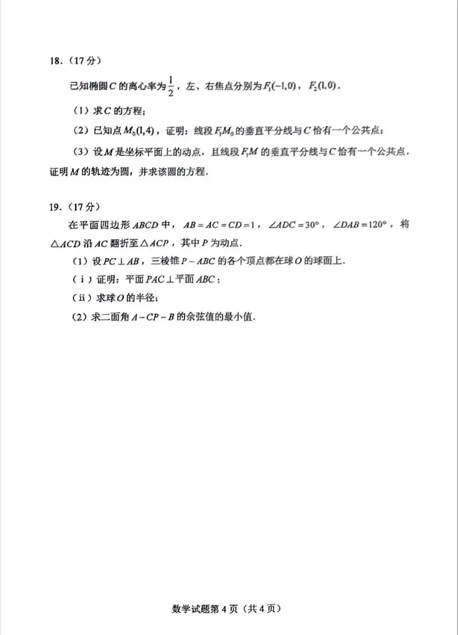 2025八省适应性联考数学试卷及答案解析