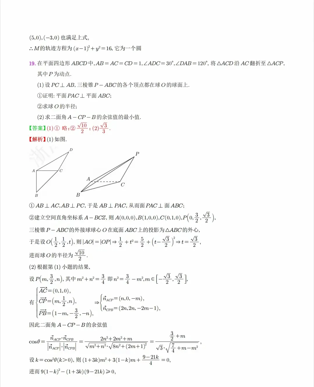 2025八省适应性联考数学试卷及答案解析