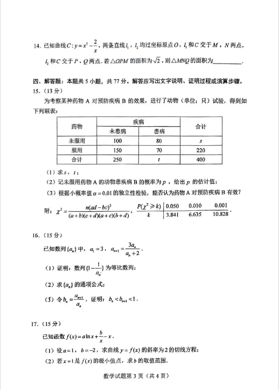 2025八省适应性联考数学试卷及答案解析