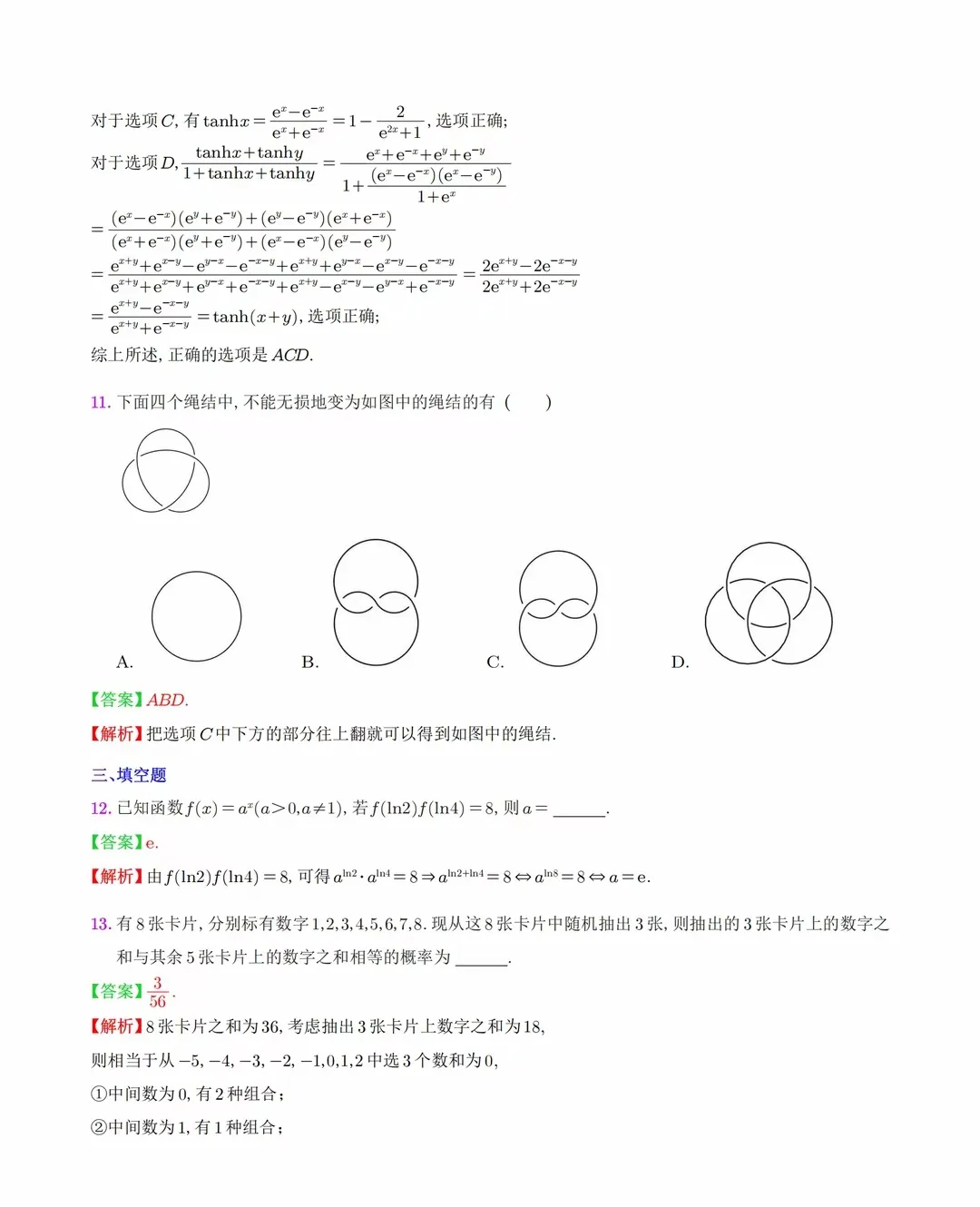 2025八省适应性联考数学试卷及答案解析
