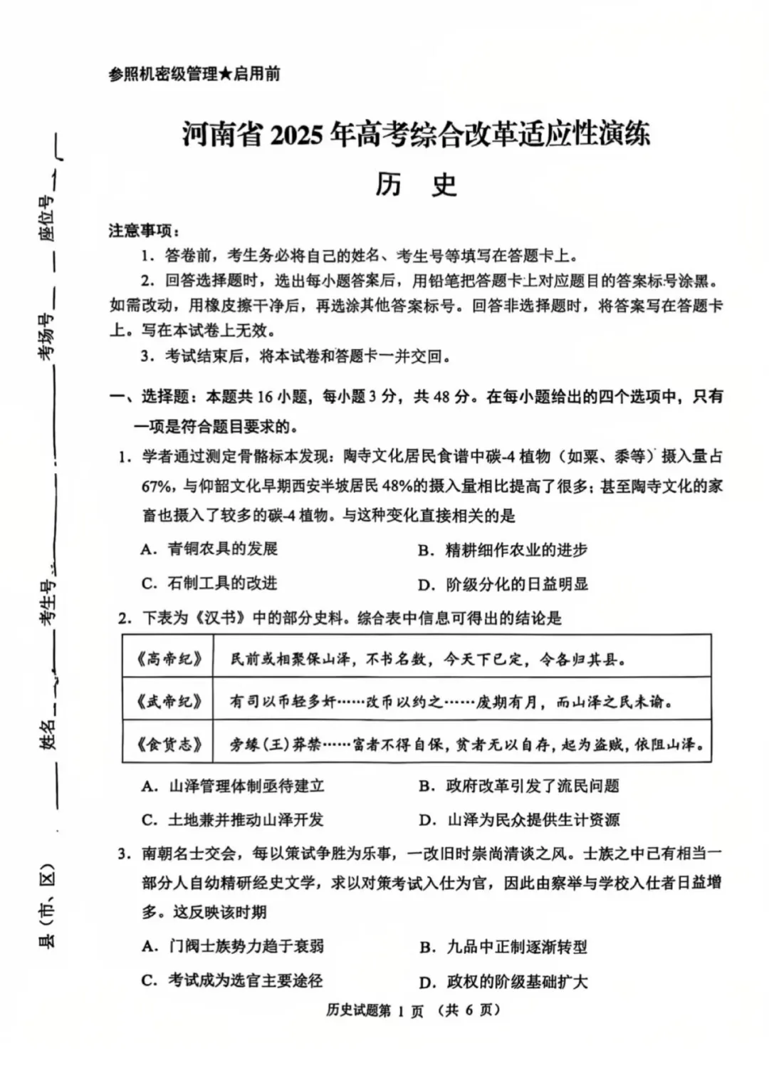 2025八省适应性联考历史试卷及答案解析