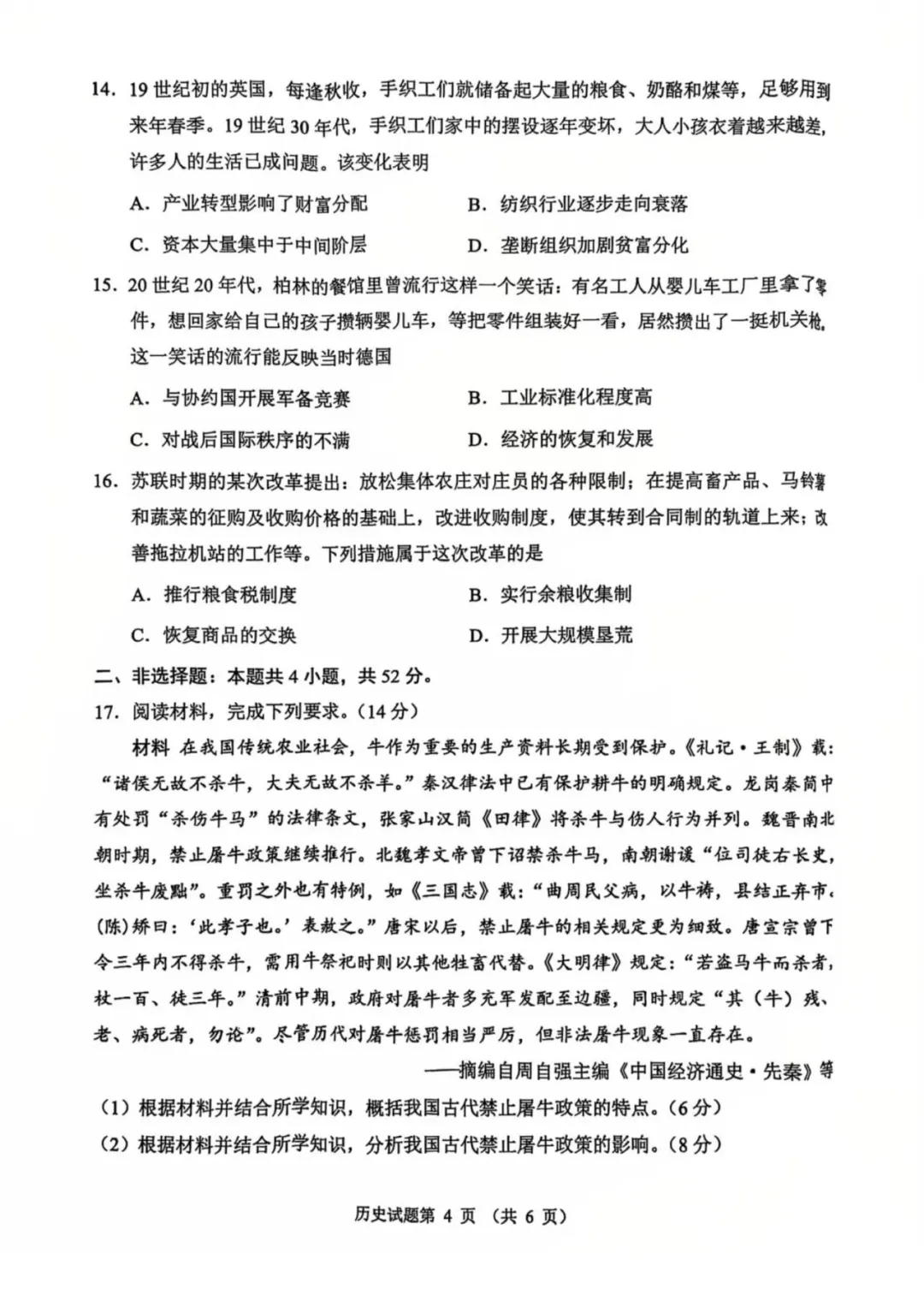 2025八省适应性联考历史试卷及答案解析