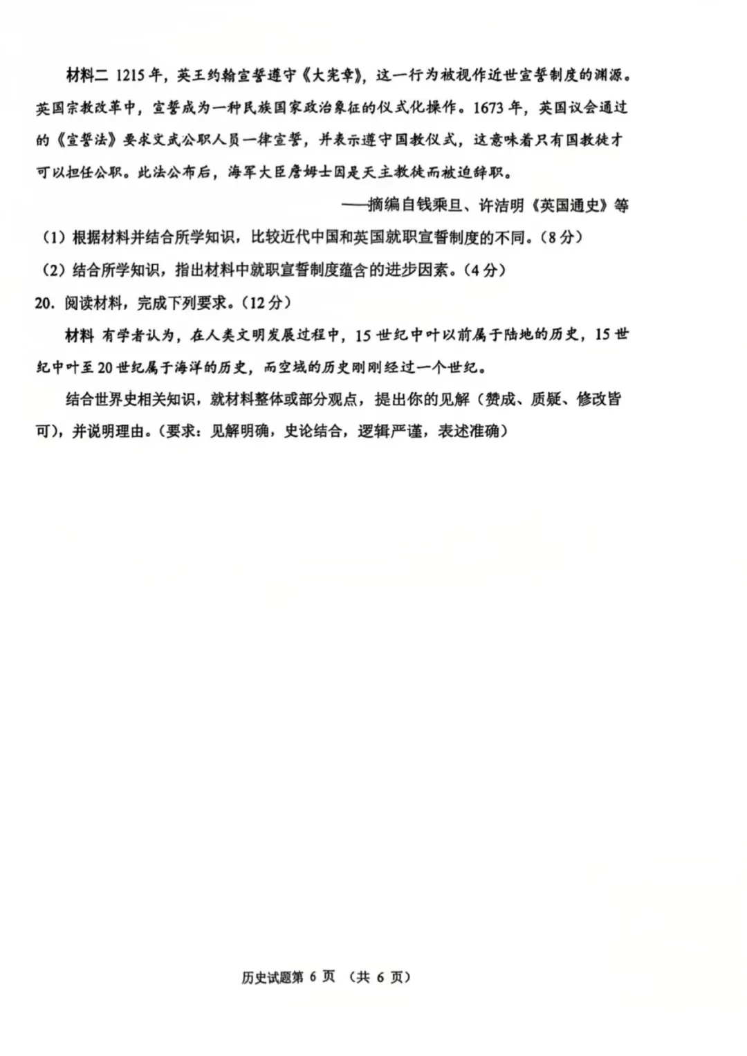 2025八省适应性联考历史试卷及答案解析