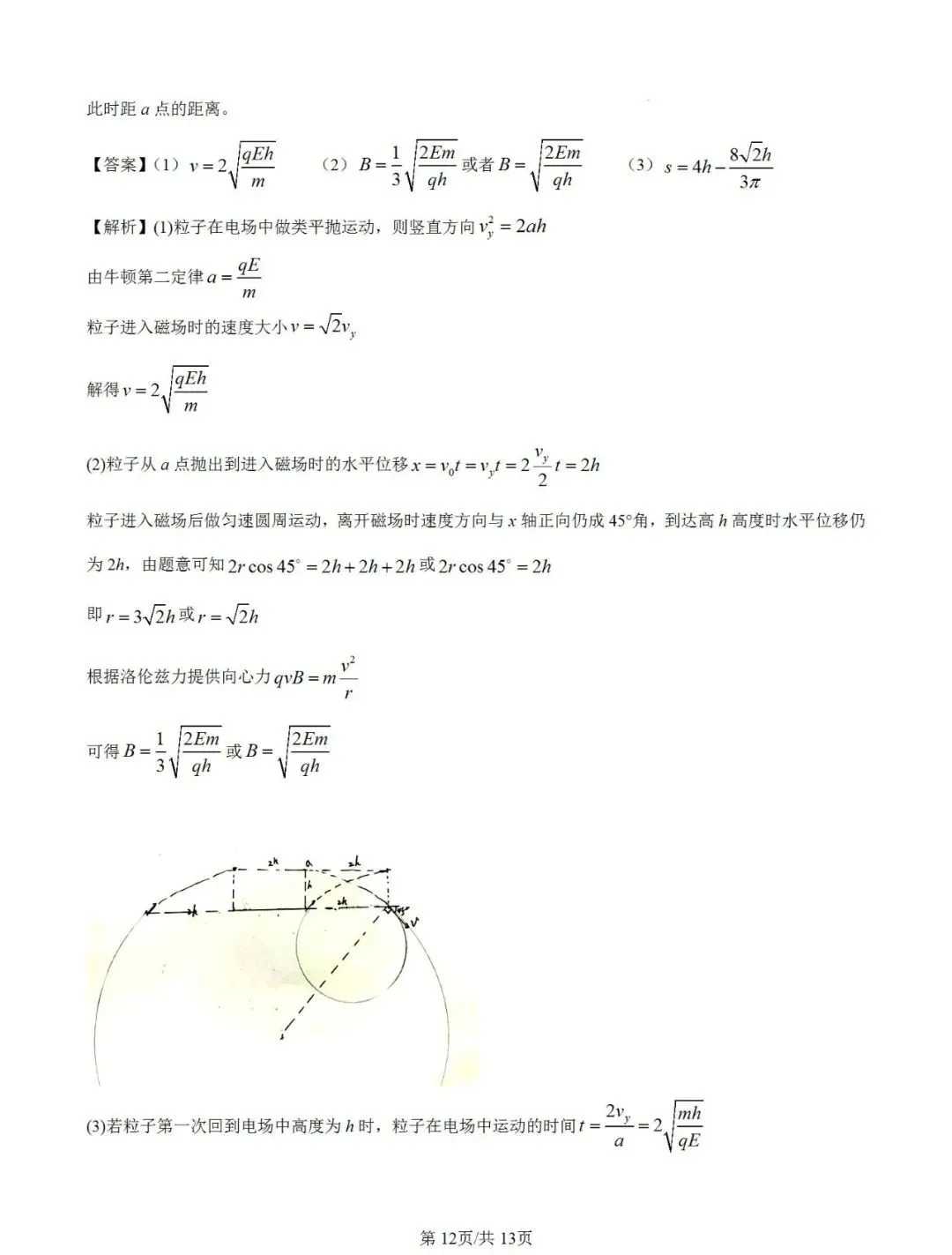 2025八省适应性联考物理试卷及答案解析