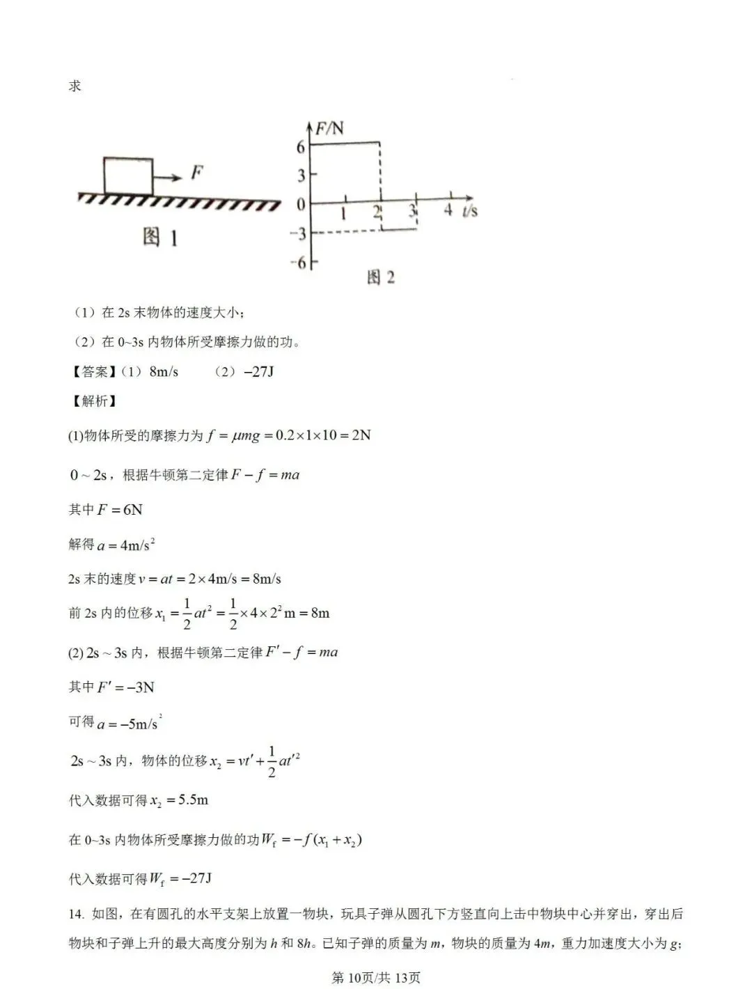 2025八省适应性联考物理试卷及答案解析