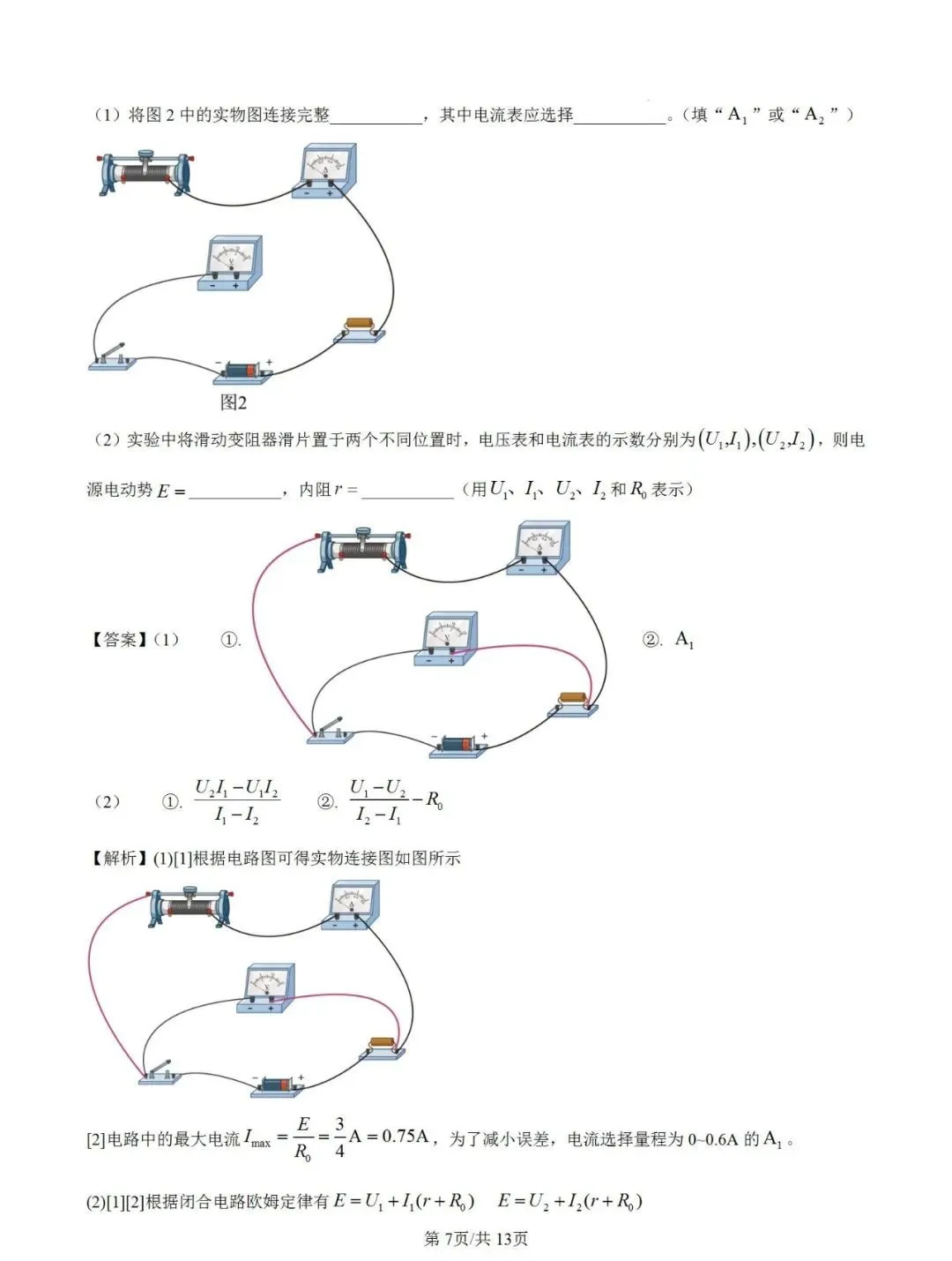 2025八省适应性联考物理试卷及答案解析
