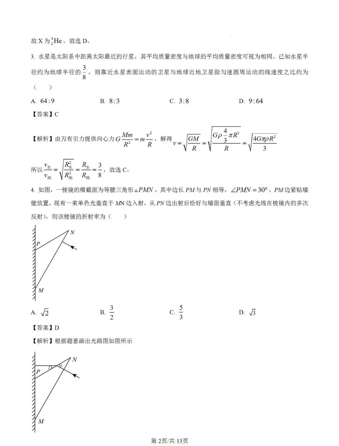 2025八省适应性联考物理试卷及答案解析