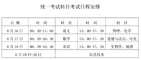 2025年云南各市中考时间安排一览表（最新汇总）