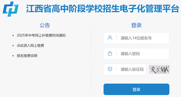 2025江西省高中阶段学校招生电子化管理平台中考成绩查询入口（https://zkzz.jxedu.gov.cn）