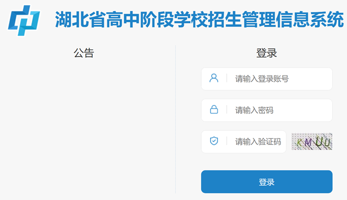 2025湖北省高中阶段学校招生管理信息系统中考成绩查询入口（https://gzjd.hubzs.com.cn）