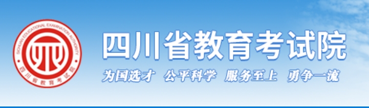 2025四川省教育考试院高考成绩查询入口（http://www.sceea.cn）
