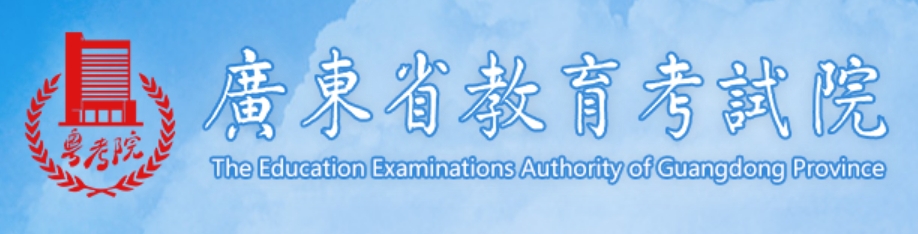 2025广东省教育考试院高考成绩查询入口（https://eea.gd.gov.cn/）