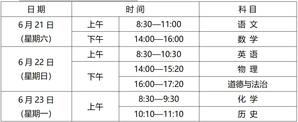 2025年西安中考时间几月几号,各科目具体时间安排表